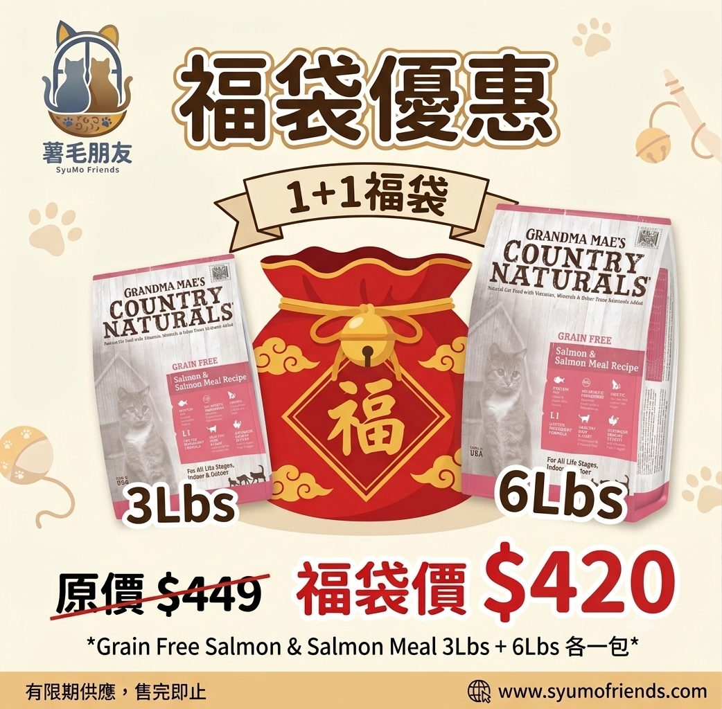Country Naturals 1+1福袋 無穀物三文魚護心配方 貓糧 