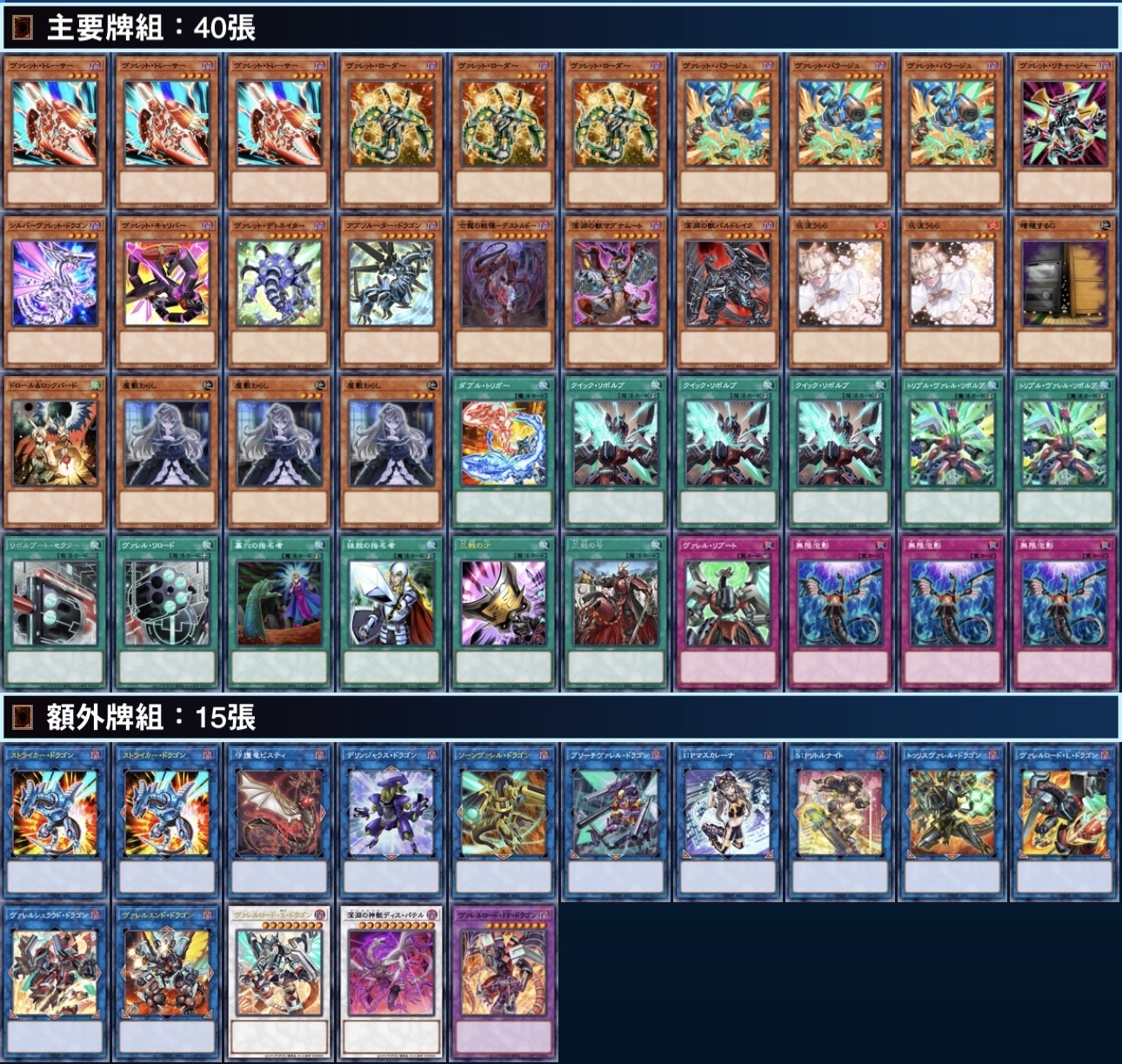 [2026.04環境] 彈丸龍 牌組