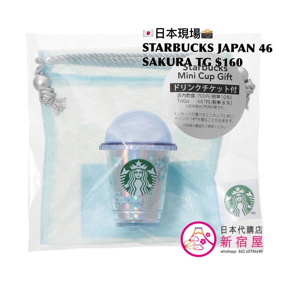 STARBUCKS JAPAN SAKURA 2026 TWINKLE GENTLY