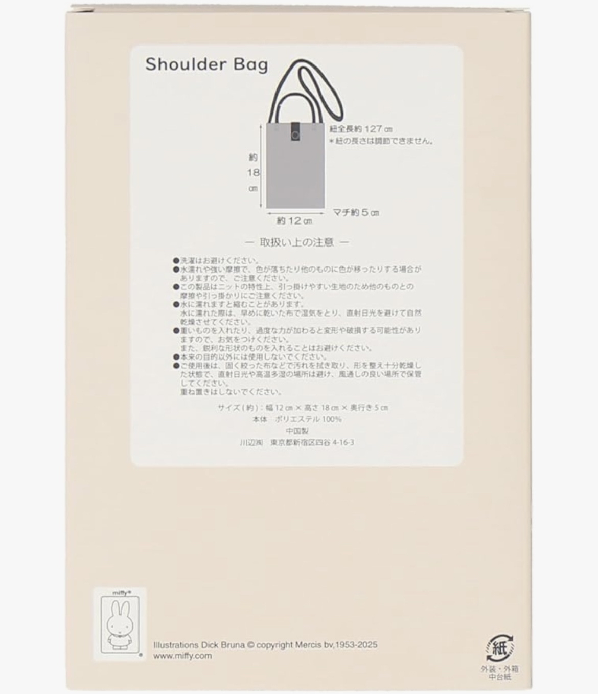 Miffy shoulder bag