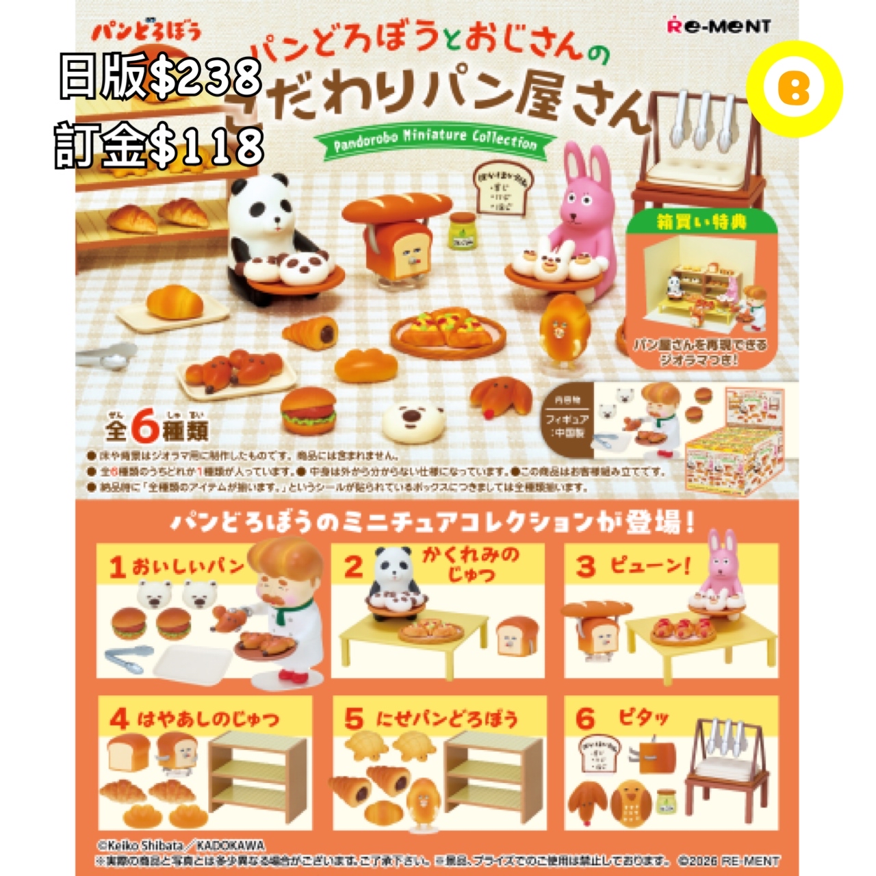 Preorder預訂7/2026年麵包小偷とおじさん rement