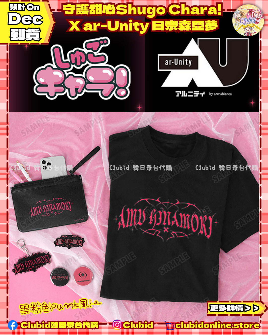 《Pre-Order》Hinamori Amu Key Charm｜守護甜心Shugo Chara! X ar-Unity (26SC138-P)