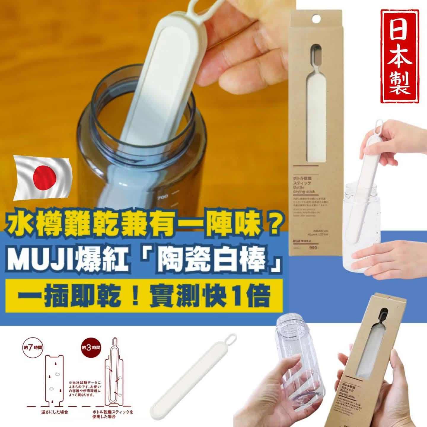 🎌🎌🎌日本瘋搶好物😱😱😱  MUJI 新品爆紅 日本製 陶瓷白棒