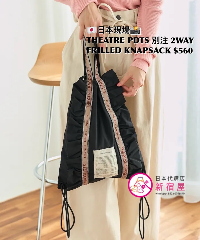 THEATRE PRODUCTS 別注 2WAY FRILLED KNAPSACK