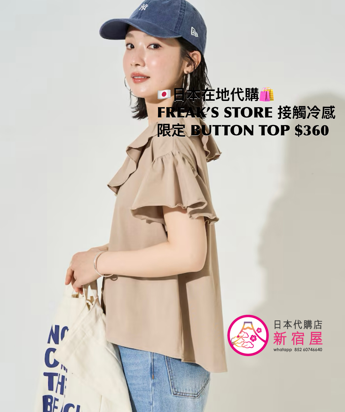 FREAK’S STORE 接觸冷感 FRILL COLLAR FLARED SLEEVE BUTTON TOP 