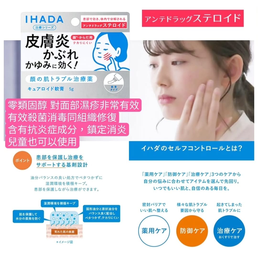 日本 SHISEIDO IHADA 濕疹皮膚炎治療軟膏 6g