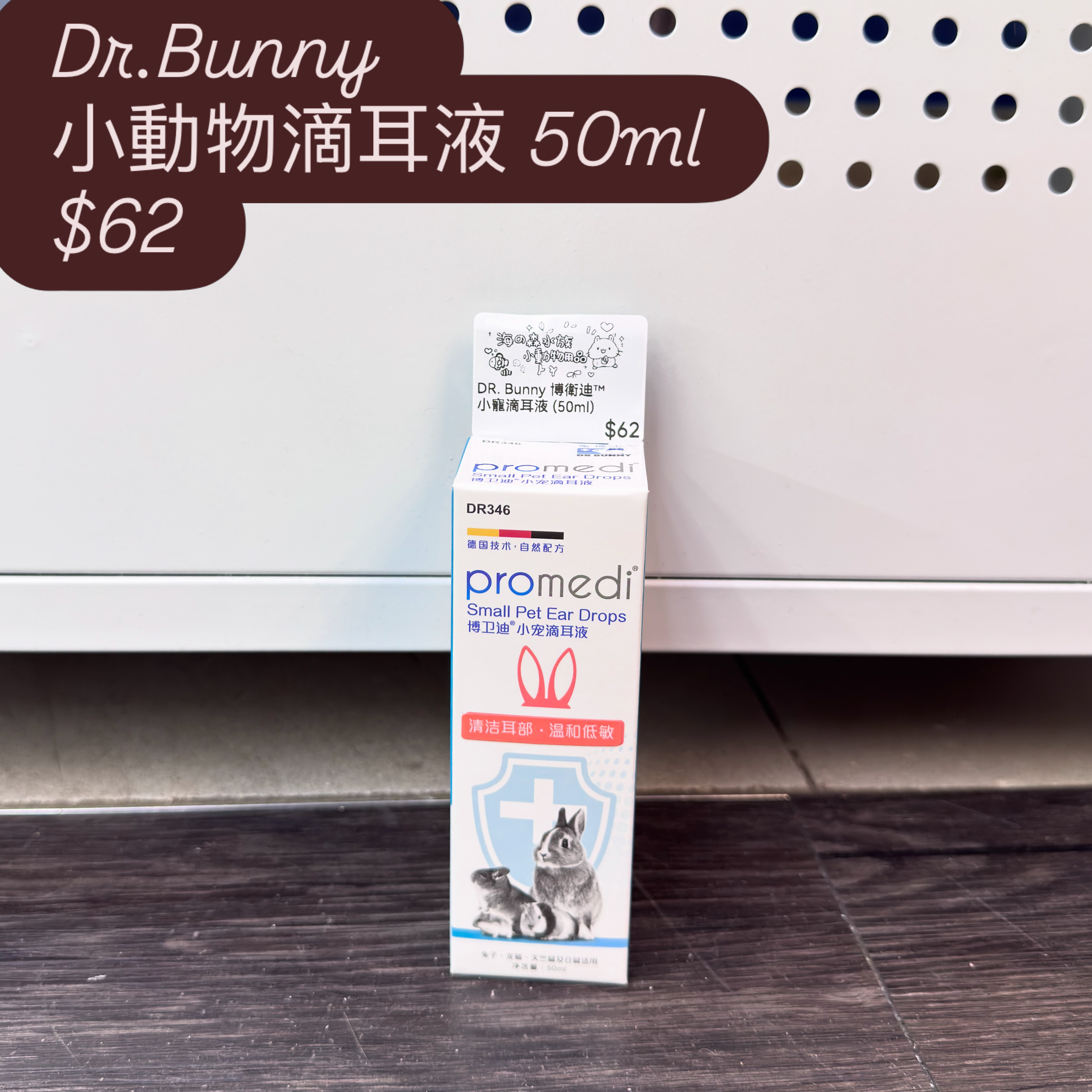 Dr.Bunny 小動物滴耳液 50ml 