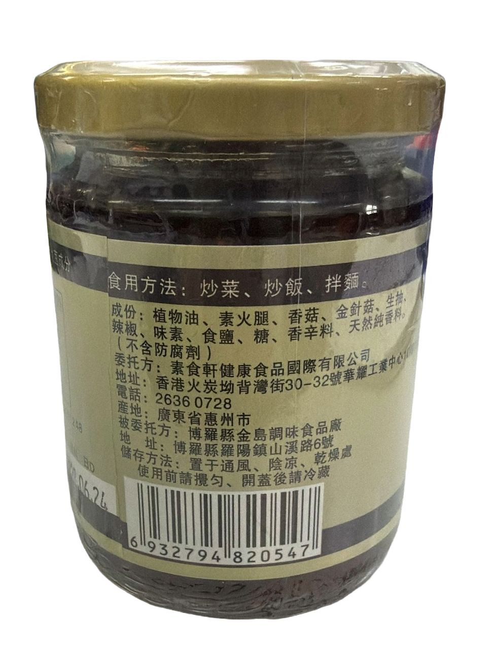 素食軒-頂級素XO醬(純素) 180g/ Premium Vegetarian XO Sauce (Vegan) 180g (中國製造)