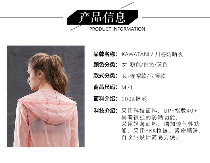 日本製 KAWATANI防曬外套