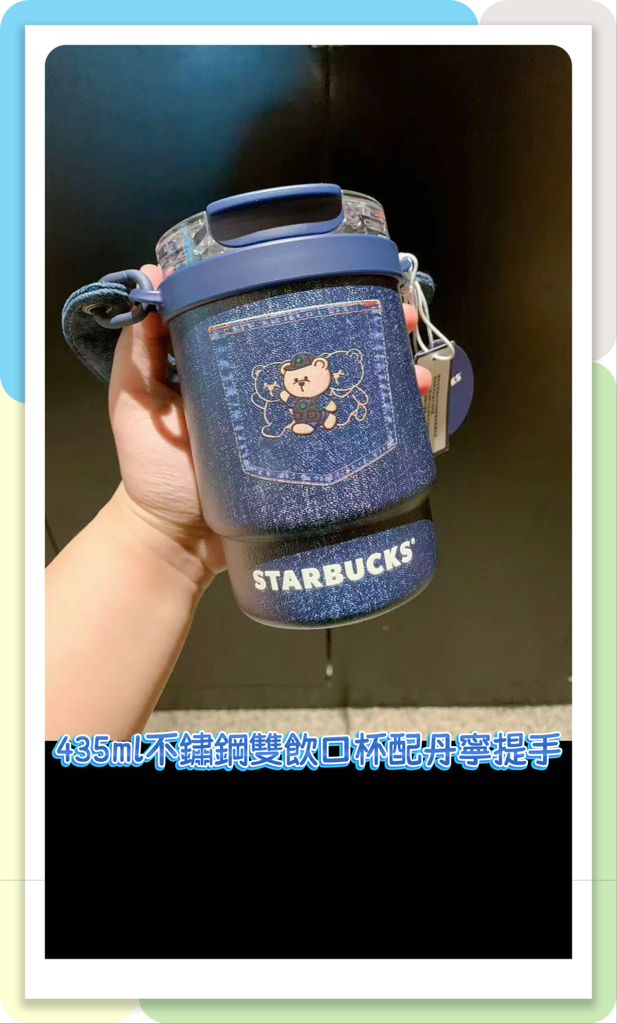 新款Starbucks 丹寧牛仔風系列  3月17號公開發售 3月16號截單下午兩點 
