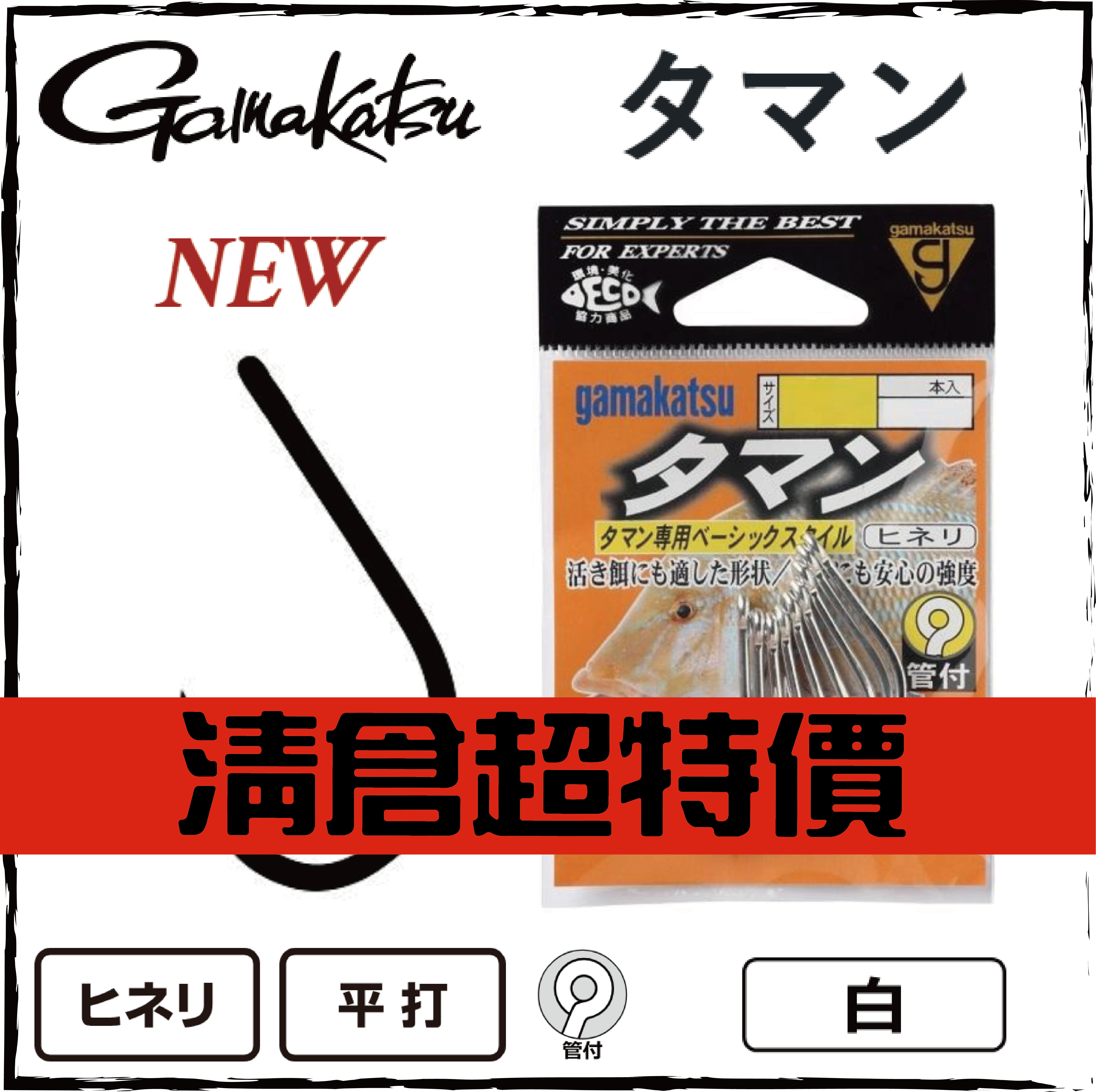 GAMAKATSUタマン