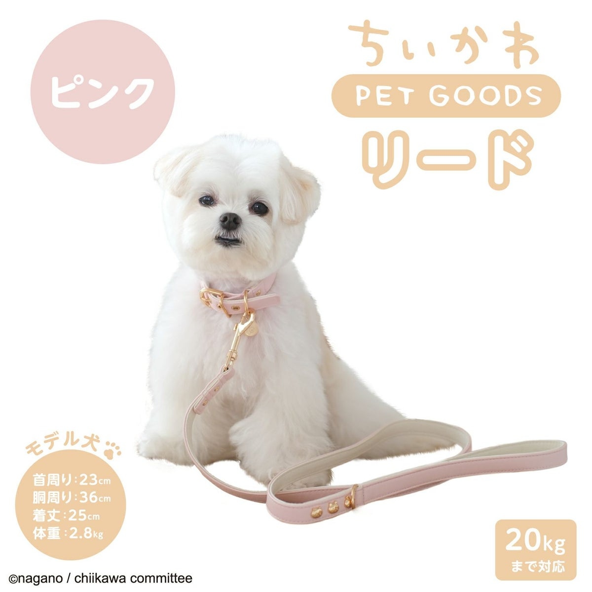 🌸 【預訂】Chiikawa 小型犬用 狗帶(合皮)