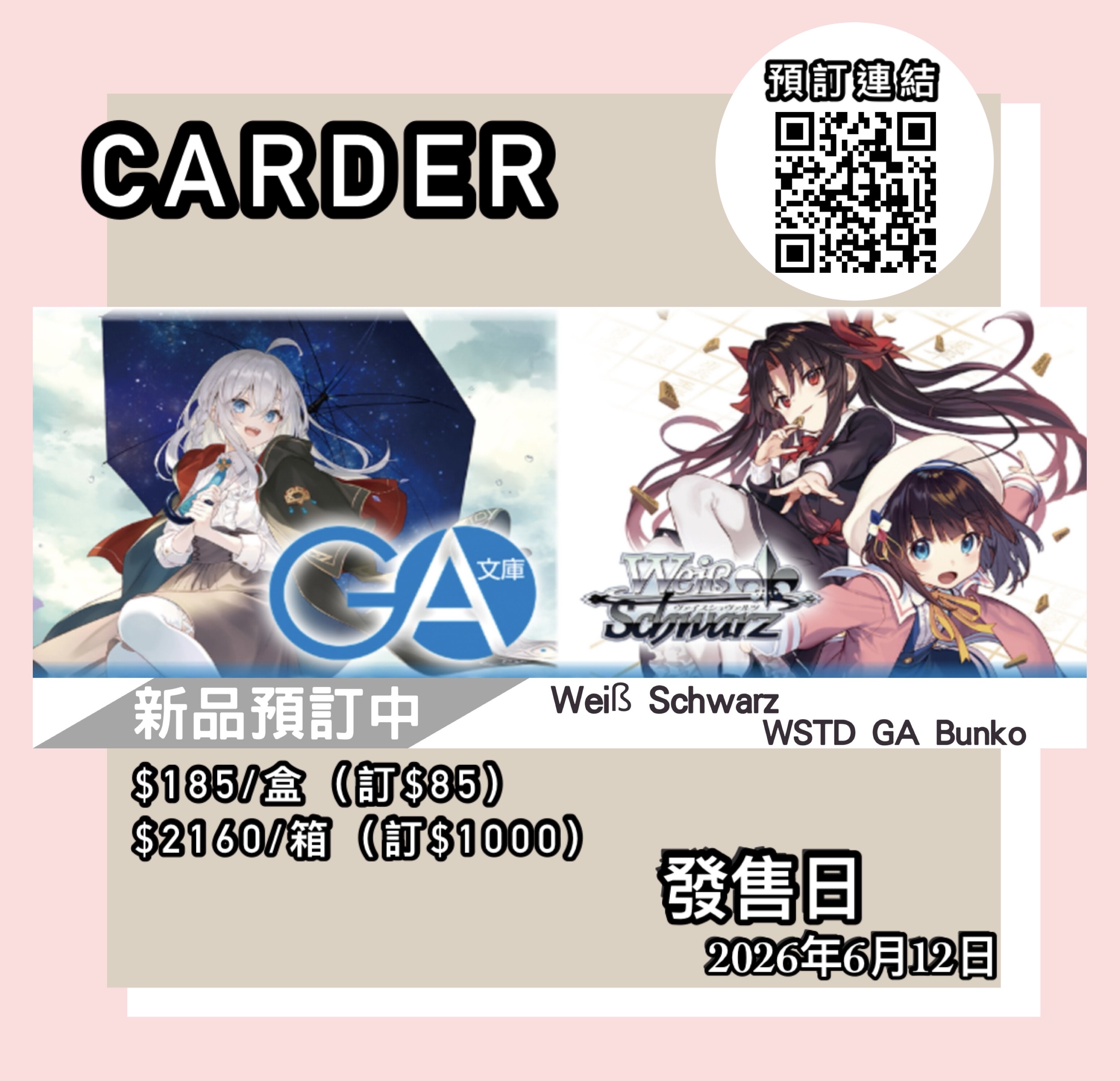 【預訂】Weiß Schwarz擴充包 - WSBP GA文庫