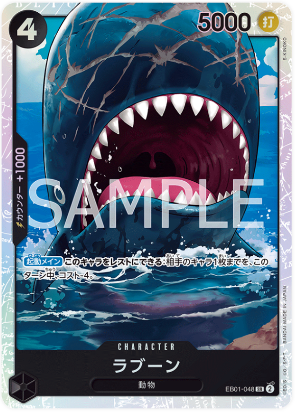Japanese Version TCG ONEPIECE Card Game - EB01-048 SR Laboon