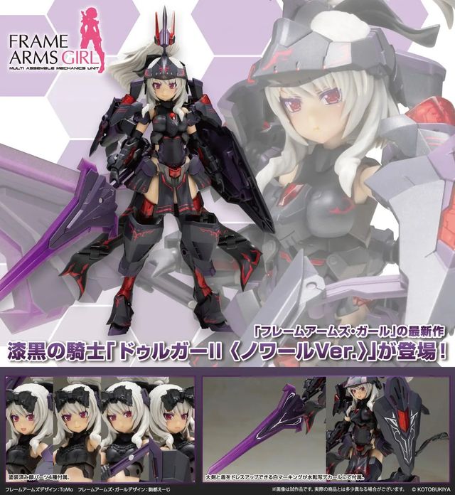 Frame Arms Girl Durga II (Noire Ver.) | align toys