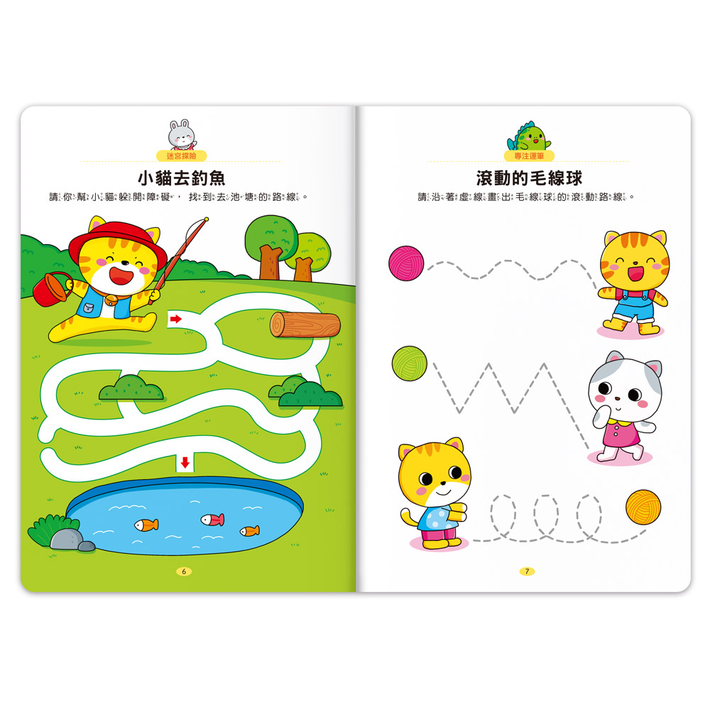 專注力100遊戲書-2歲