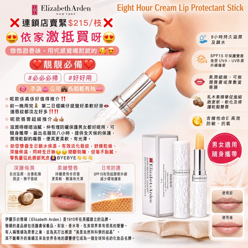 Elizabeth Arden潤唇膏 (一套2支)