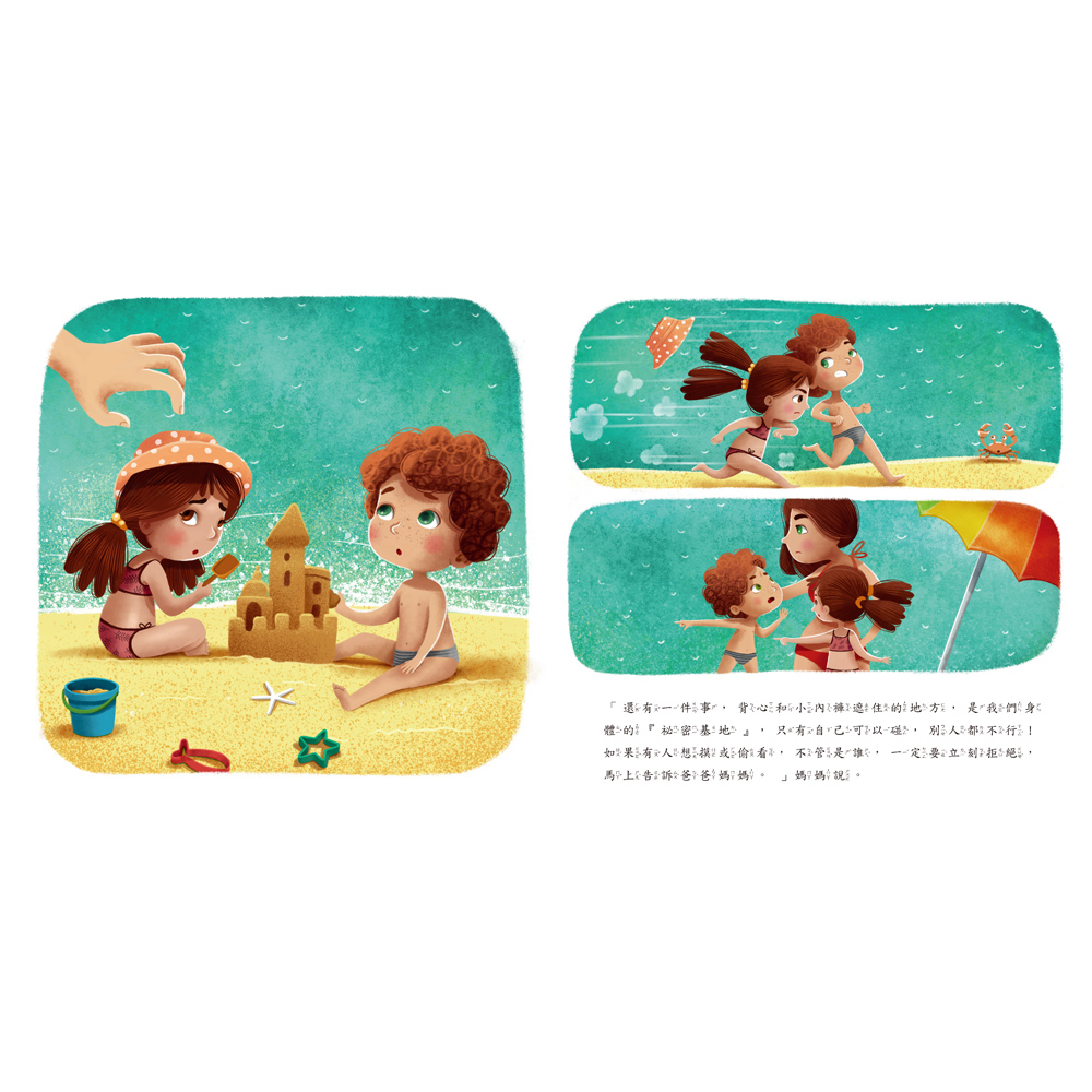 🔸預購貨品🔸這是我的身體！當自己身體的主人