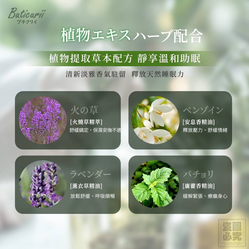 日本 Buticurii 微鎂元素 睡鎂人好眠霜120ml