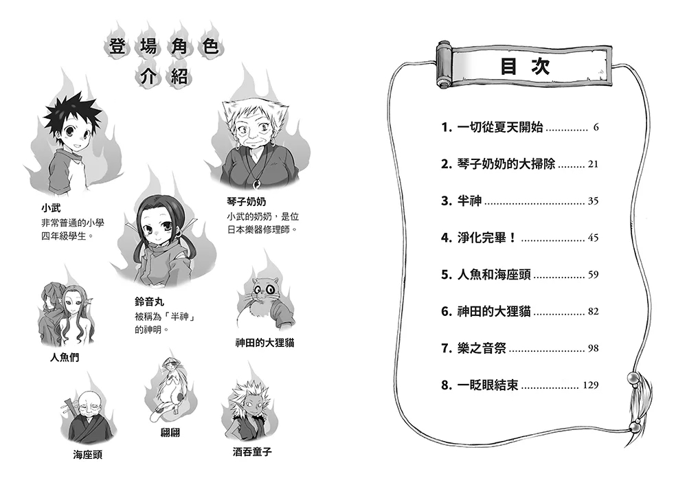 小熊 半神鈴音丸1：妖怪滿滿的暑假（日本全國學校圖書館協議會選定圖書）