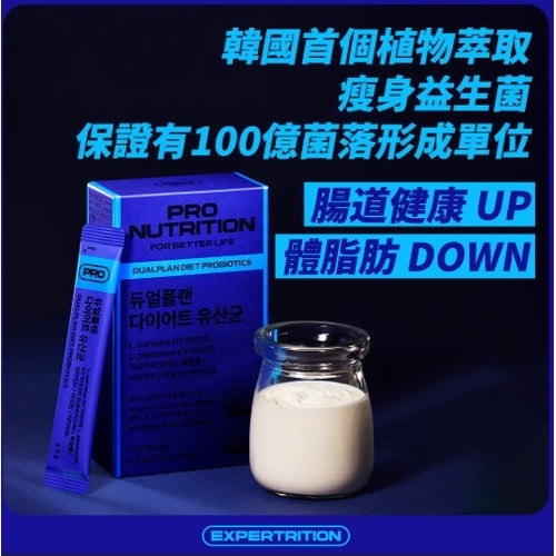 韓國最斷貨熱賣品Pro Nutrition 整腸瘦身100億益生菌 14包
