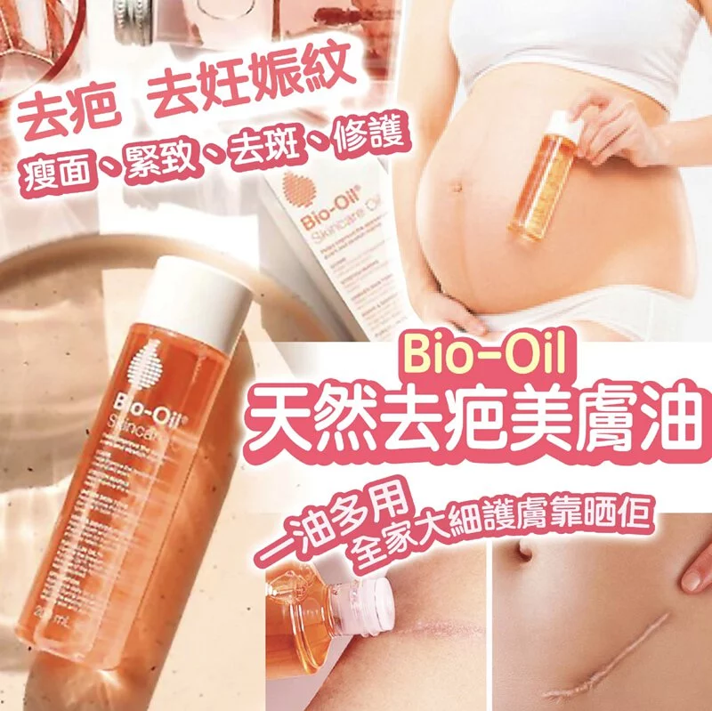 Bio-oil 天然護膚油 套裝 200ml+60ml 🧴