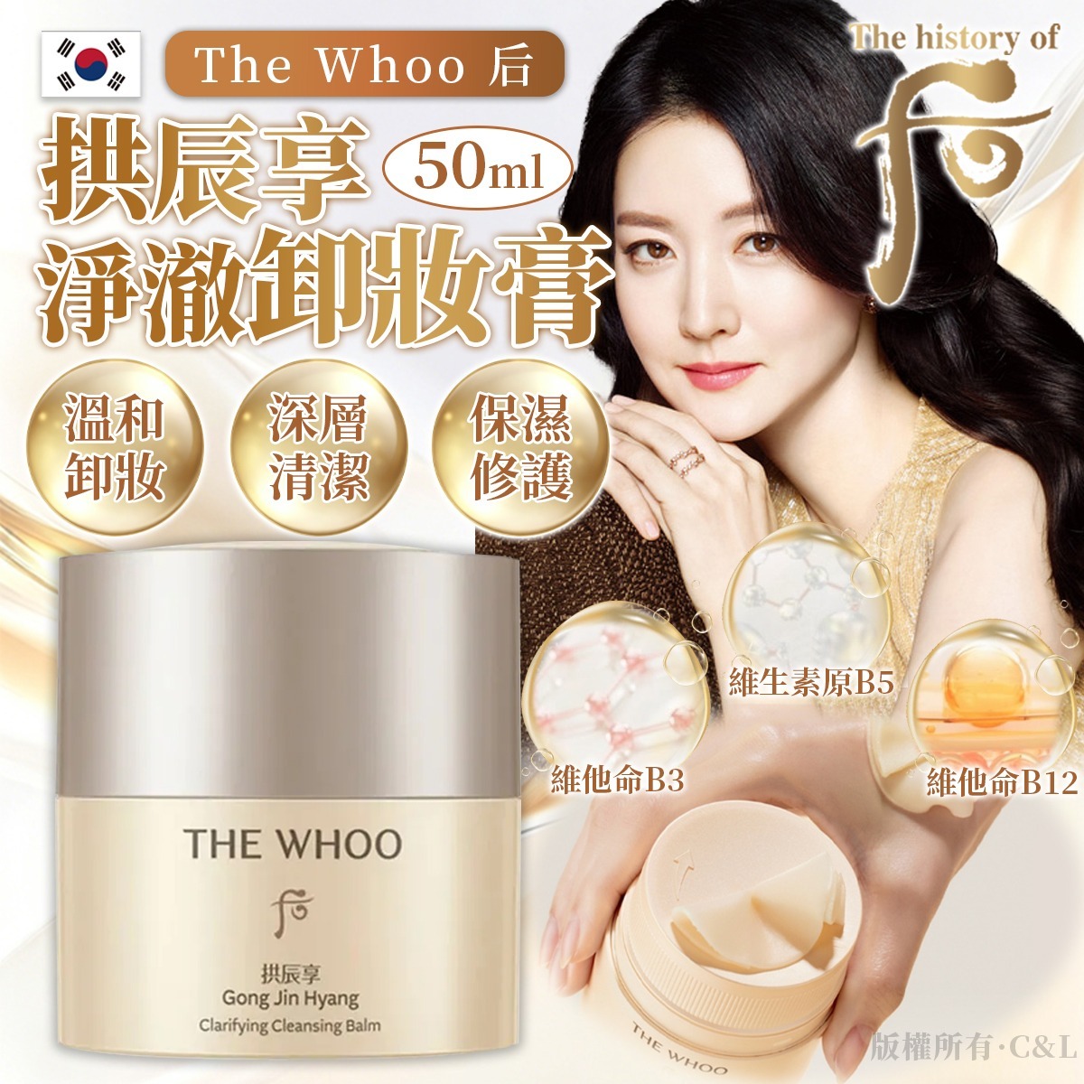 【預訂】韓國 Whoo后拱振享淨澈卸妝膏50ml