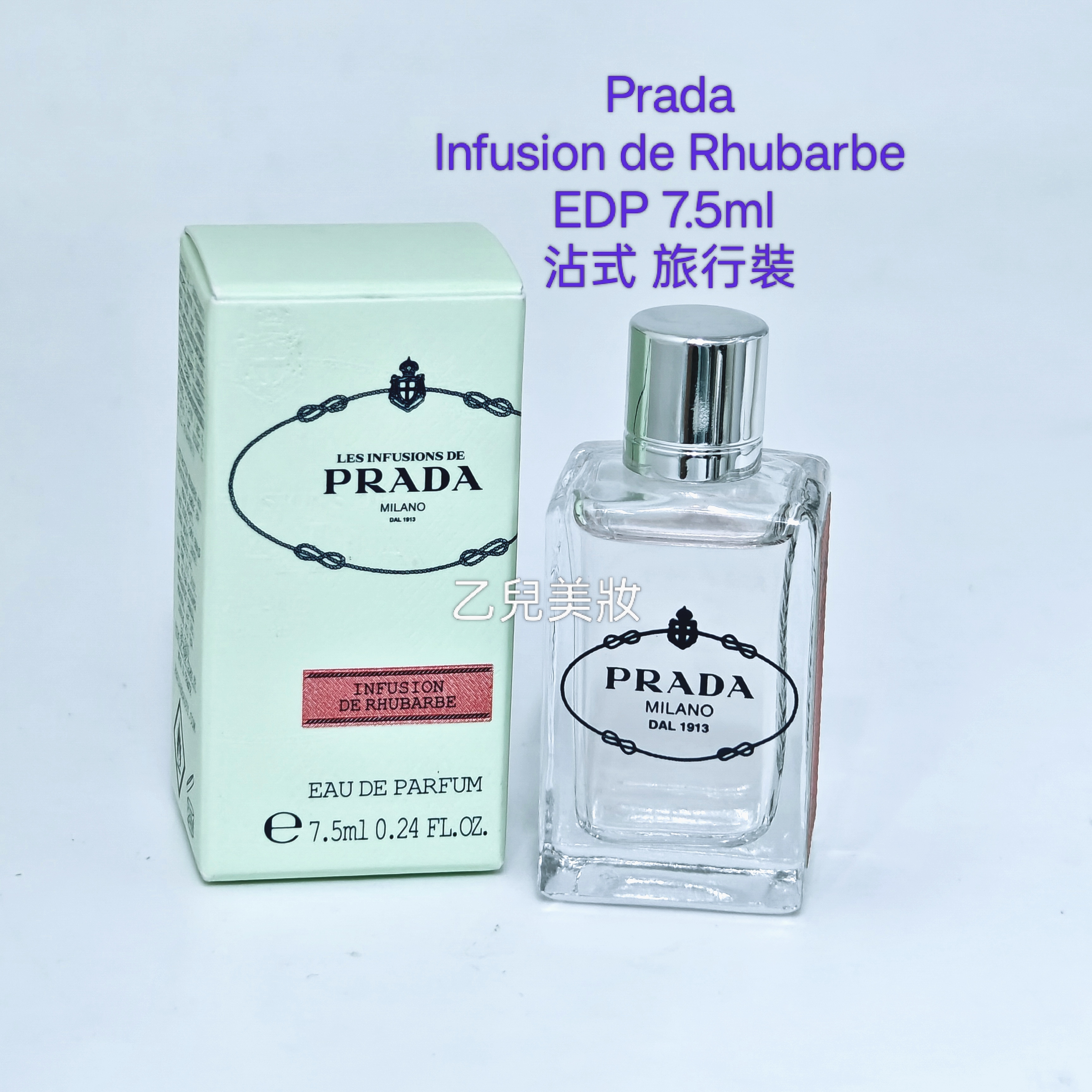 Prada Infusion de Rhubarbe EDP 7.5ml 沾式 旅行裝