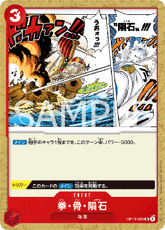 One Piece TCG Card Game - Op13-020 (UC) Meteor Fist  