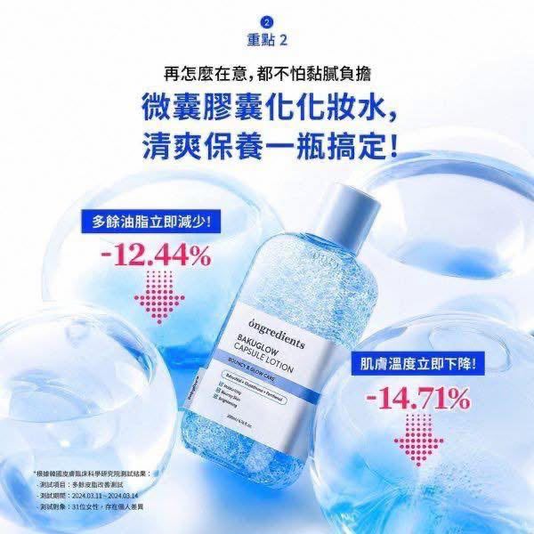 韓國🇰🇷直送✈️Ongredients 降溫收毛孔發光提亮膠囊乳液 150ml
