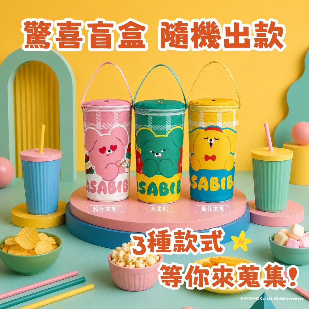【台灣】WASABI BEAR 飲料保溫提袋盲盒