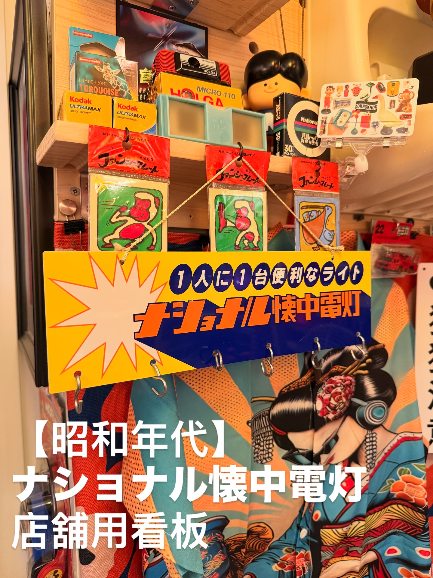 【昭和年代】 ナショナル懐中電灯 店舖用看板
