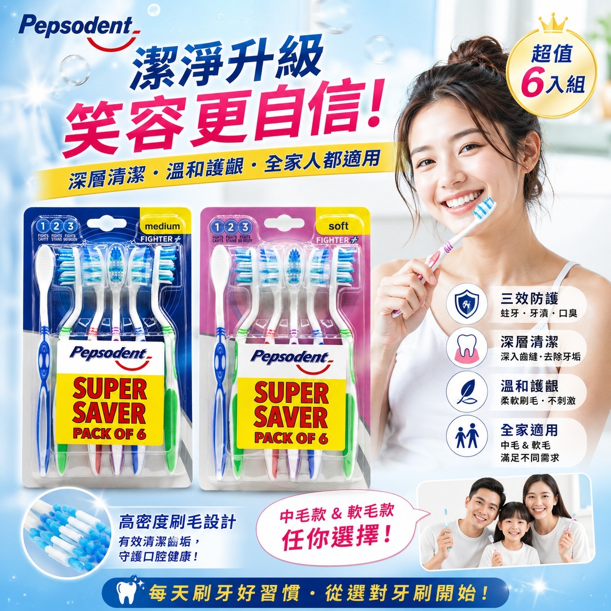  【預訂】PEPSODENT 超值牙刷 (1組6支)