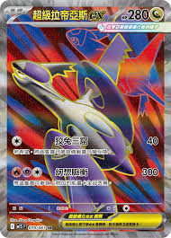 M1SF 079/063 超級拉帝亞斯ex SR (R寄賣)