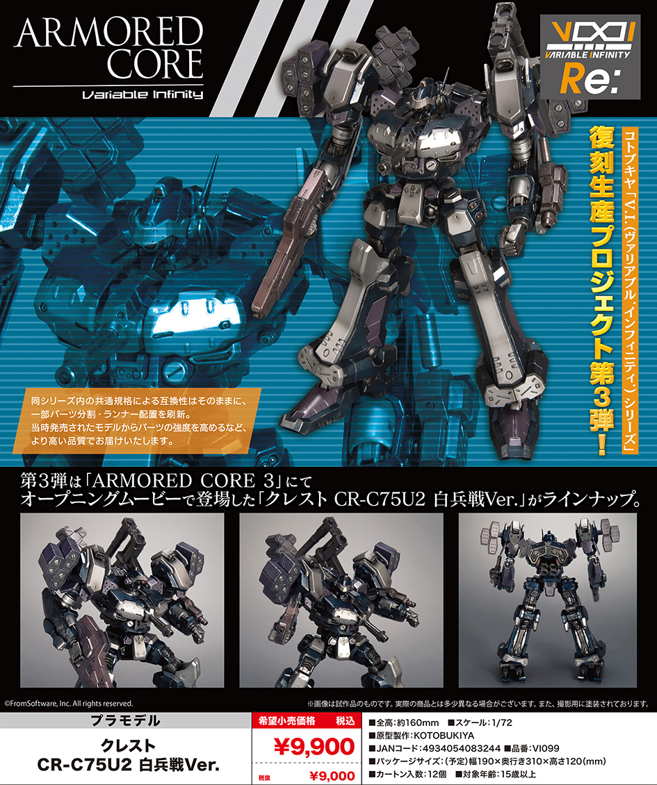 (預訂訂金 $200) (總價 $393) 壽屋 Kotobukiya V.I. Variable Infinity Armored Core CREST CR-C75U2 Close Quarters Ver 模型 (KO08324) (行版)