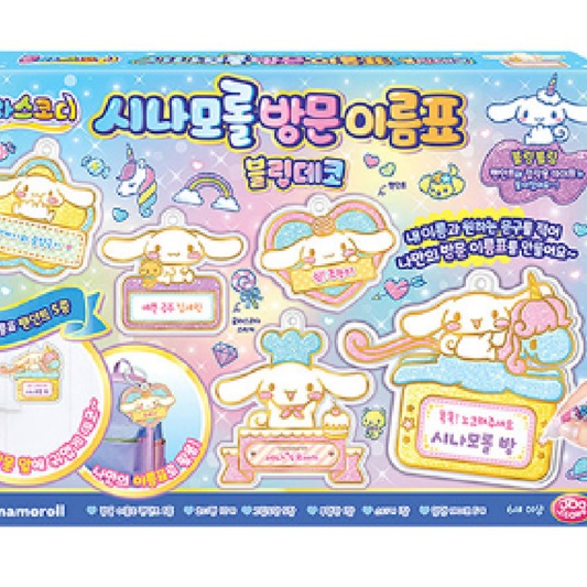【預訂】韓國直送 Sanrio Cinnamoroll 免烤彩繪姓名玻璃貼 / 鎖匙扣 / 門牌