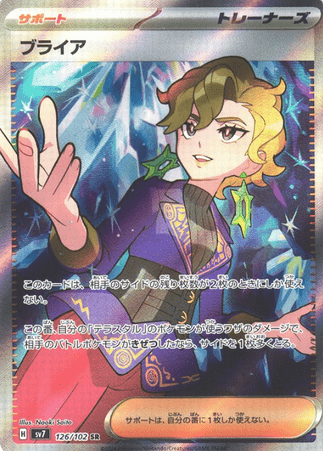 Pokemon TCG Japanese Version - Briar-126/102