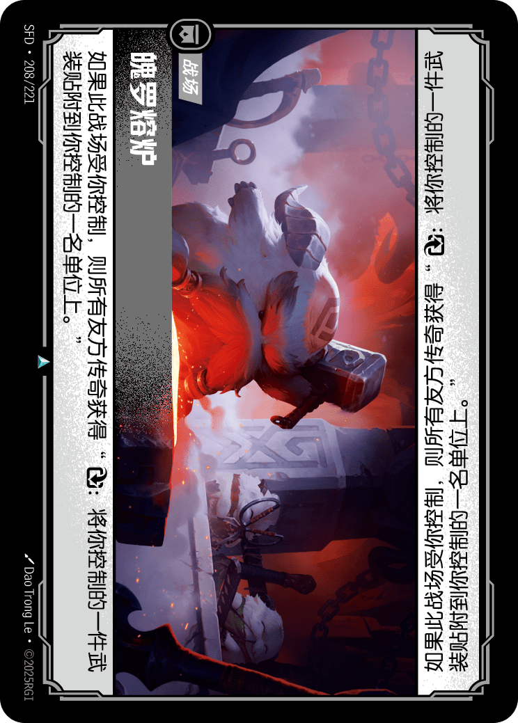 魄羅熔爐 SFD·208/221