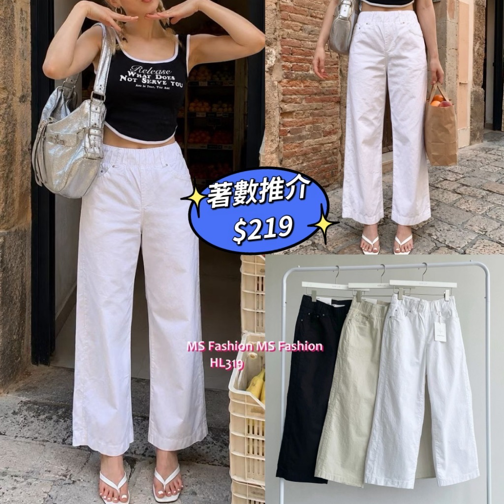 HL319 韓國👖Howluk微吊腳彈力棉闊筒褲
