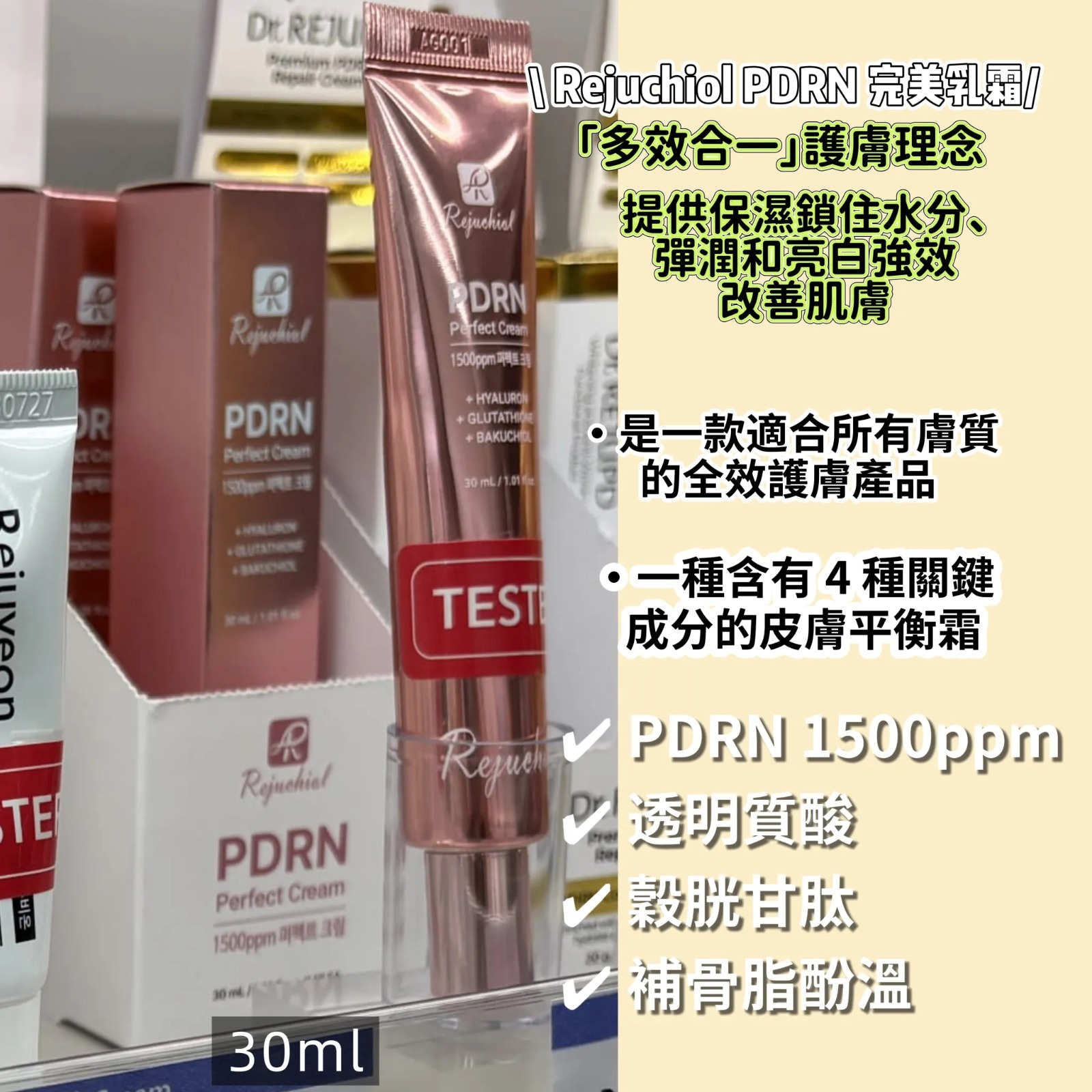 韓國🇰🇷人氣🔥熱賣 最新推出🆕Rejuchiol PDRN 面霜 30ml $158支。2支起$148支。
