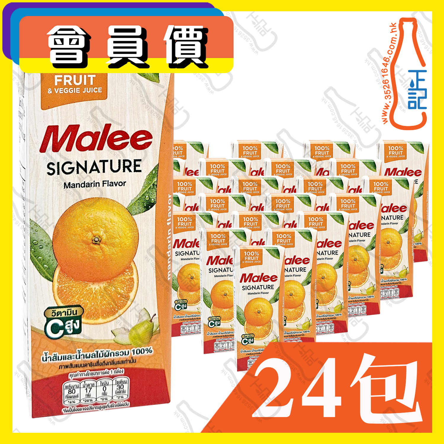 (會員價)Malee 橙汁 200ml x 24包 /箱