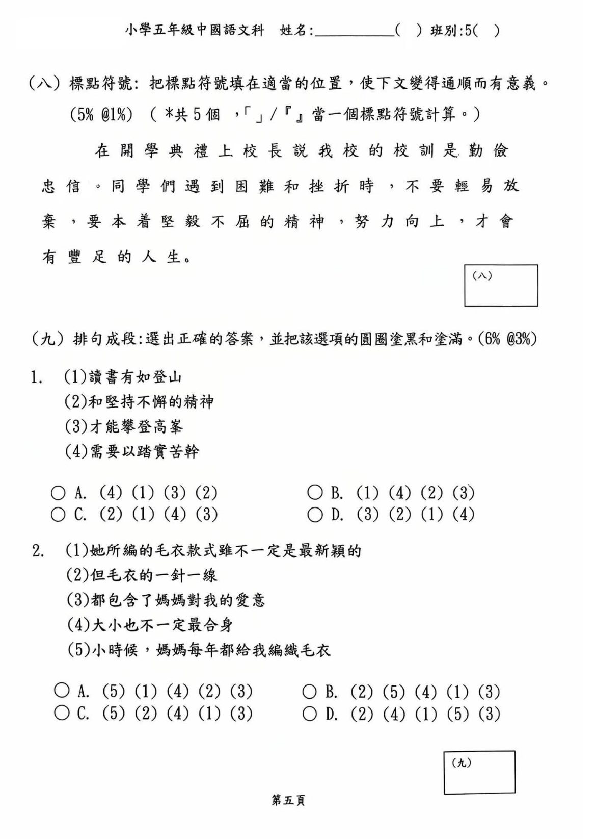 免費分享 | 小學五年級中文試卷 | EXP5-01