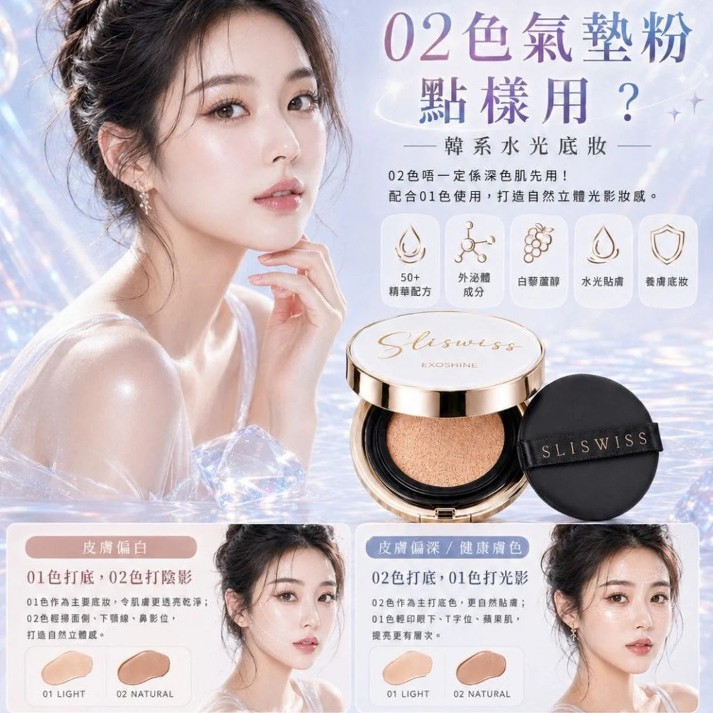 Sliswiss V面皇后水光氣墊 14g