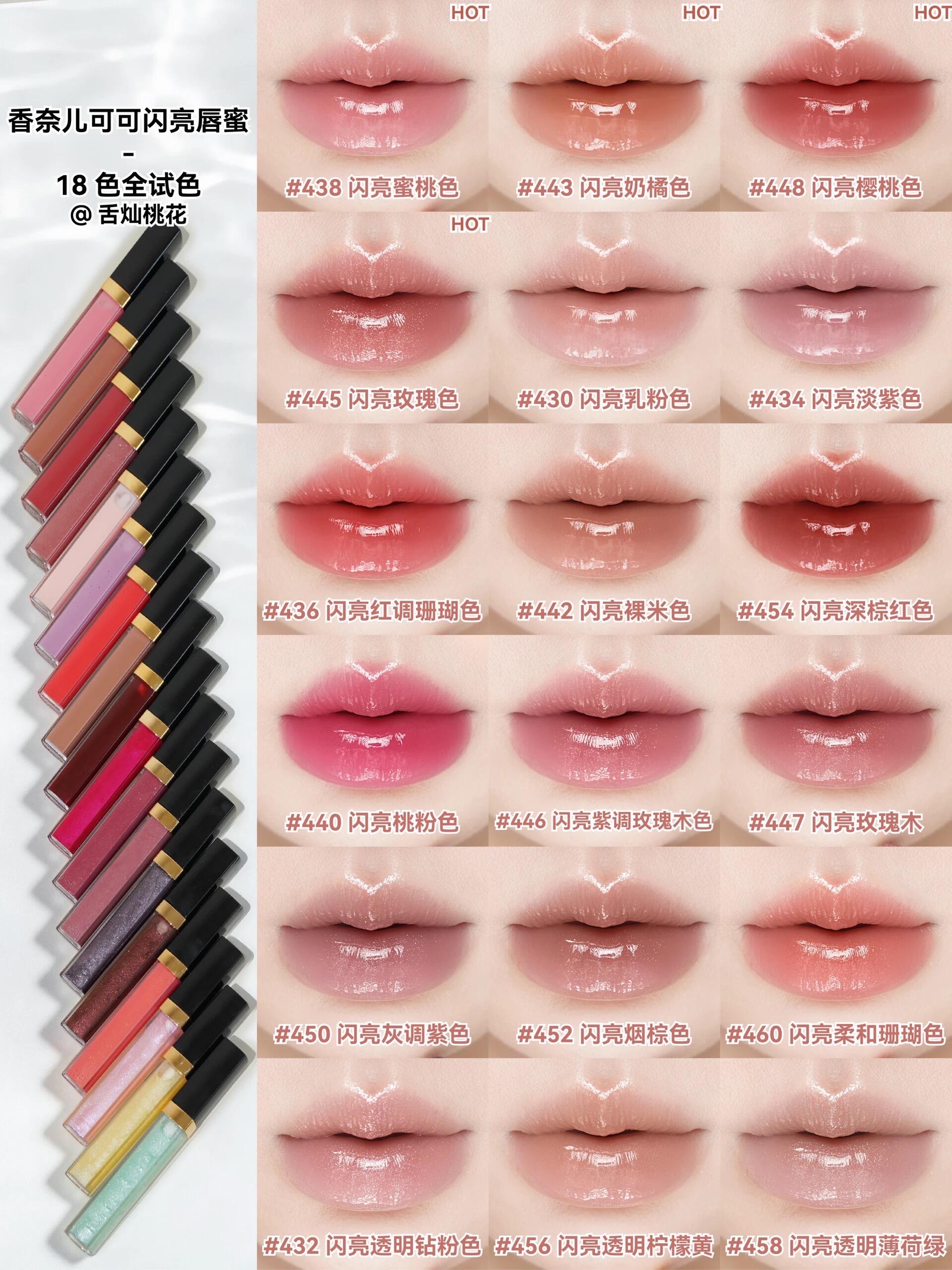 Chanel 香奈兒  ROUGE COCO 極致持久水潤唇彩 可可閃亮唇蜜