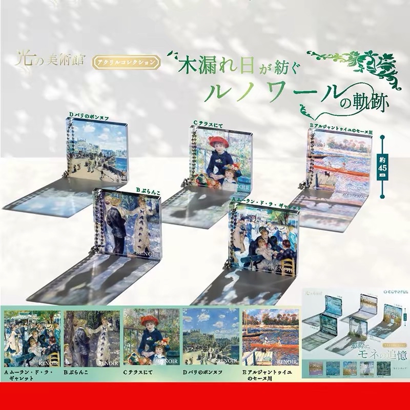 光之美術館-雷諾瓦篇 作品鎖匙扣掛件