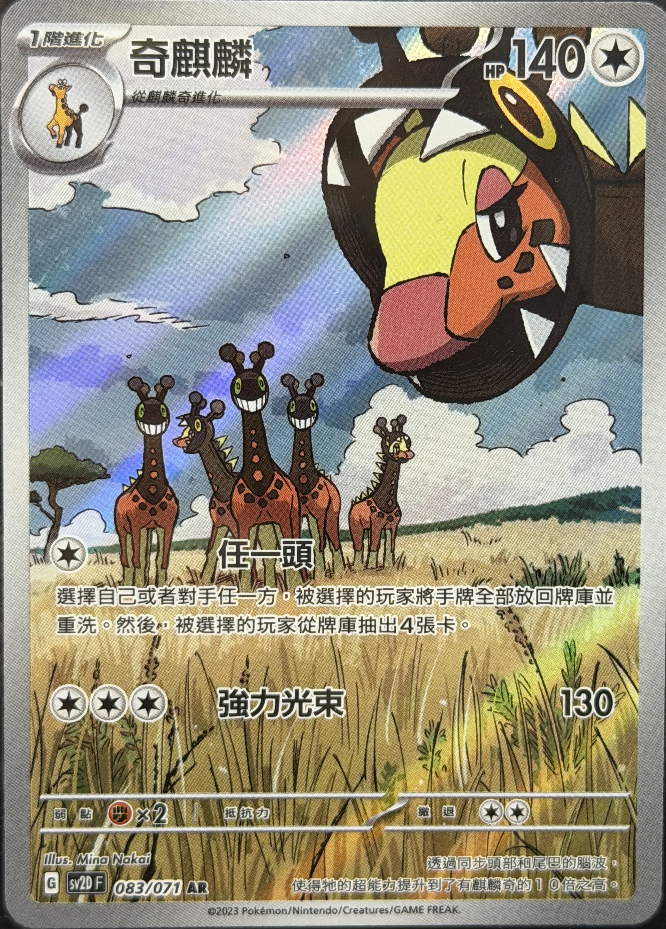 SV2D 碟旋暴擊 083/071 奇麒麟 AR