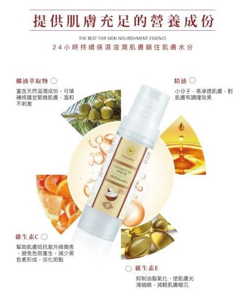 PINNARA  泰國 椰子精華液 15ml (適用於臉部 手部 身體和頭髮)此日期或之前使用：2027.6.12