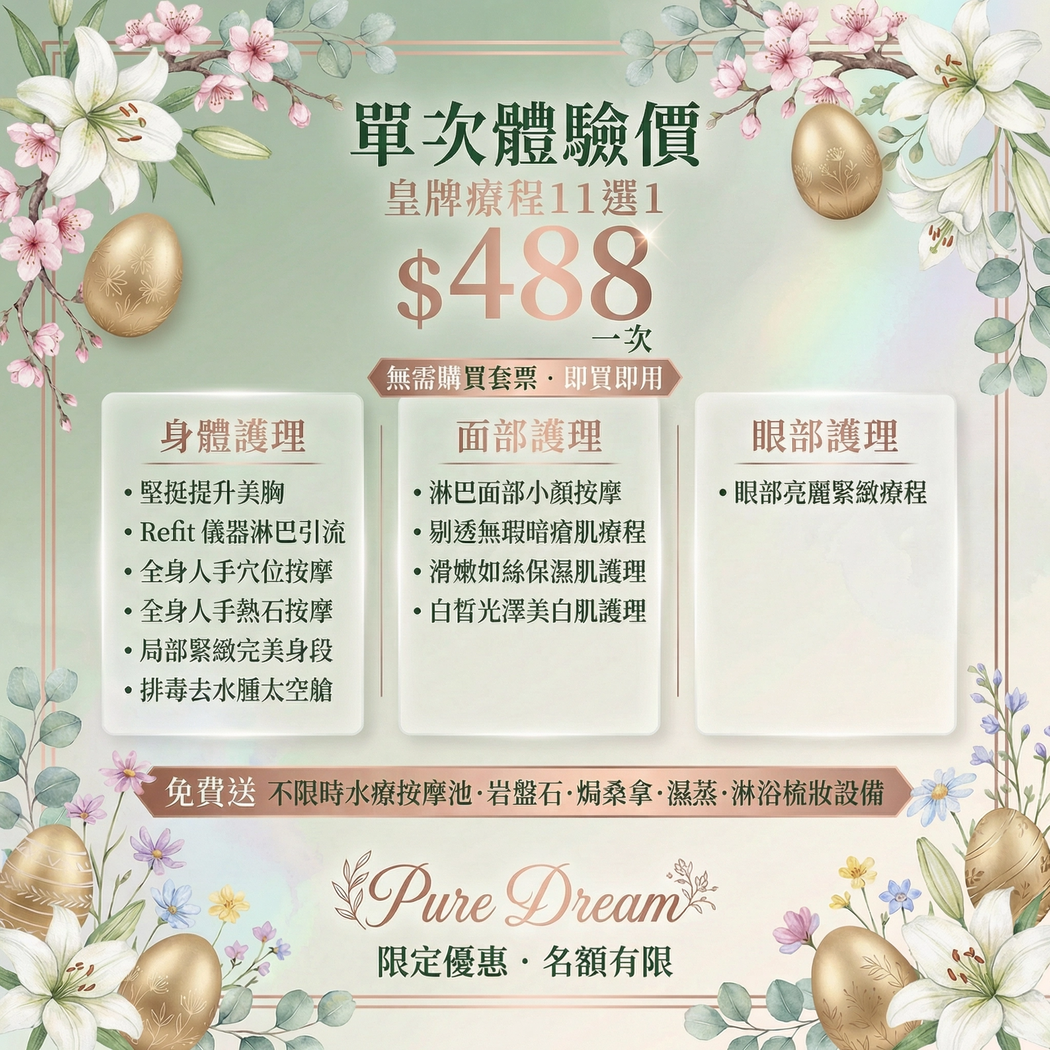 $488 單次體驗價 ✨女神尊享11項｜🌿 贈全館設施＋ 💁🏻‍♀️ 朋友拆單｜❤️ 歎盡按摩+美肌+修身五⭐皇牌療程