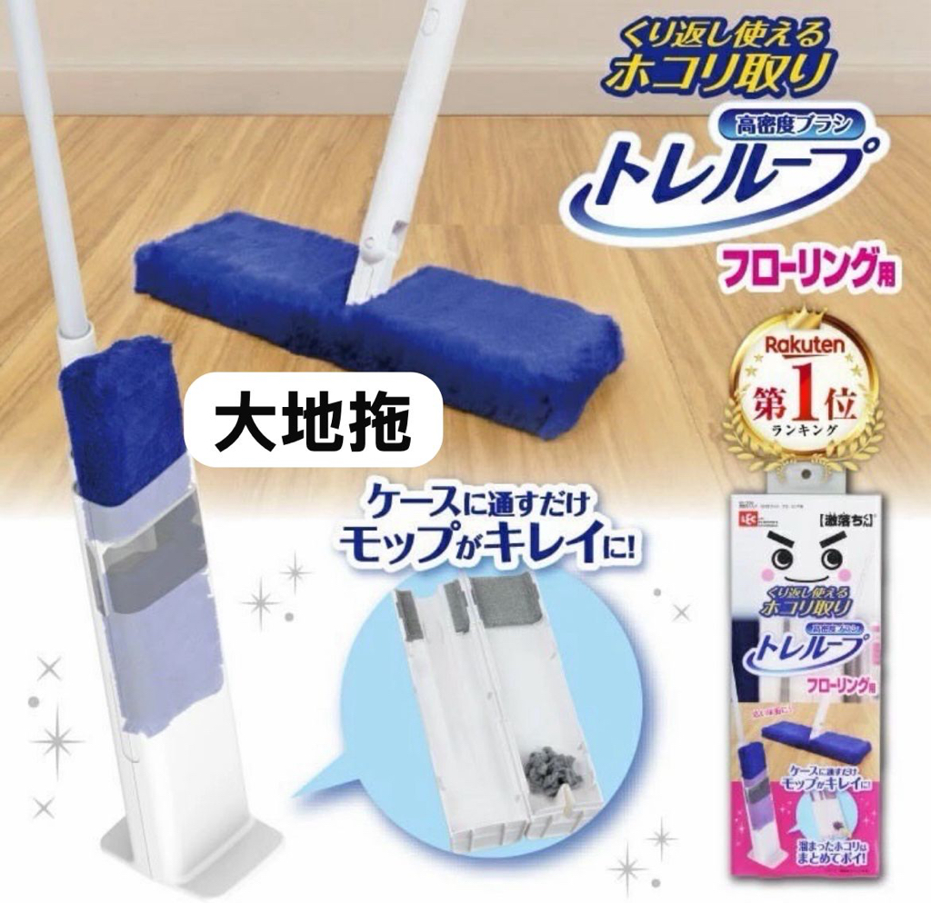 「激落君」無塵掃系列