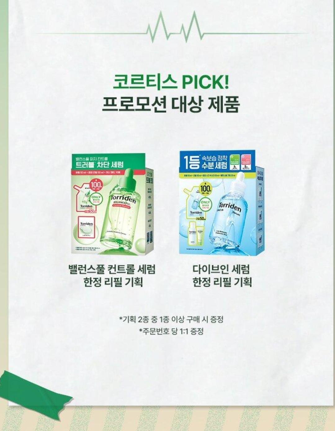 [ Cortis ] Torriden × Cortis 限定  